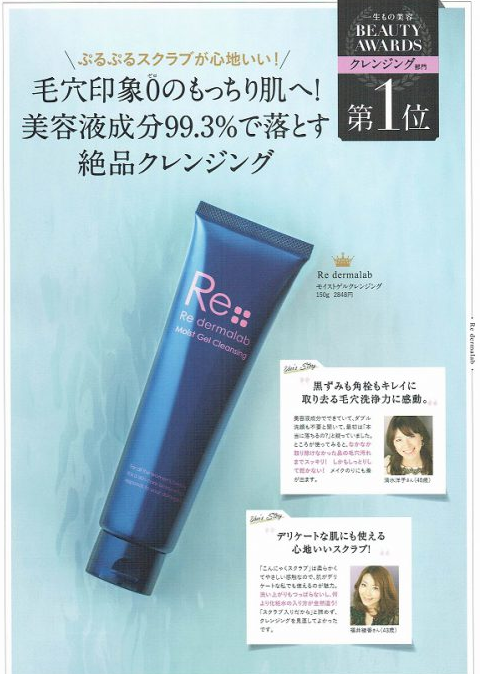 moistgelcleansing-magazine2