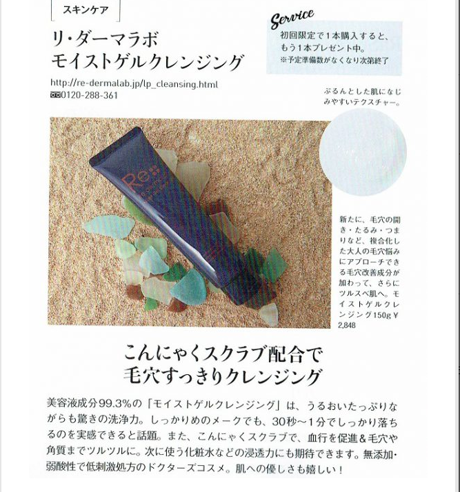 moistgelcleansing-magazine1